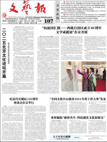 文藝報雜志