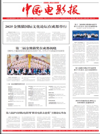 中國電影報雜志