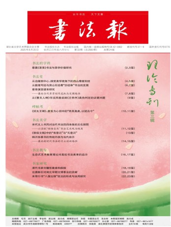 書法報雜志