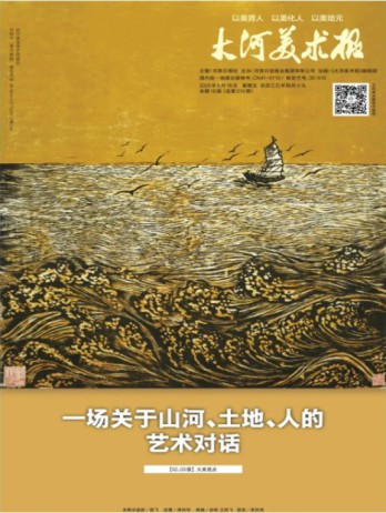 大河美術報雜志