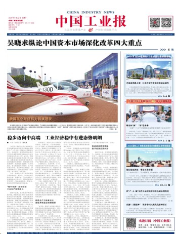 中國工業(yè)報雜志