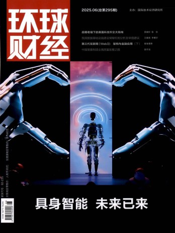 環球財經雜志
