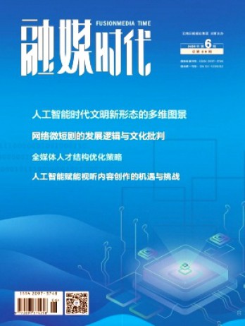 融媒時代雜志