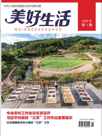 美好生活雜志