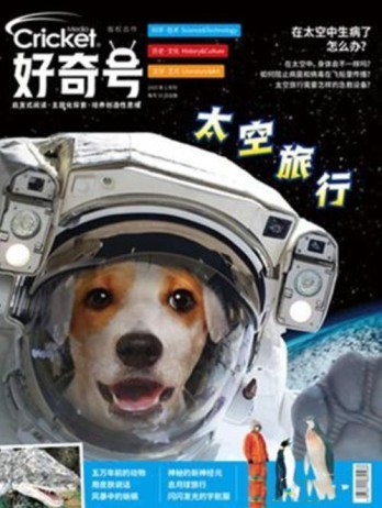 好奇號雜志
