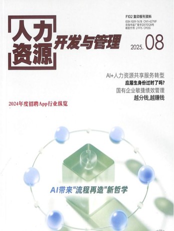 人力資源開發(fā)與管理雜志