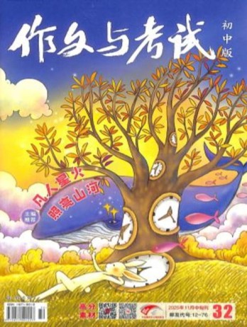 作文與考試雜志