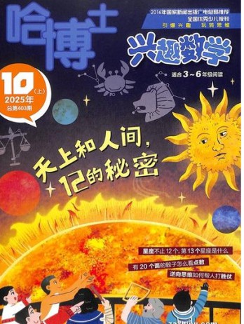 哈博士興趣數學雜志