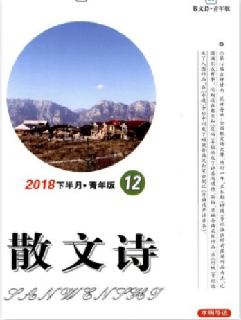 散文詩雜志