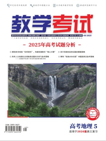 教學考試雜志