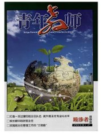 青年教師雜志