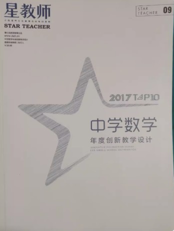 星教師雜志