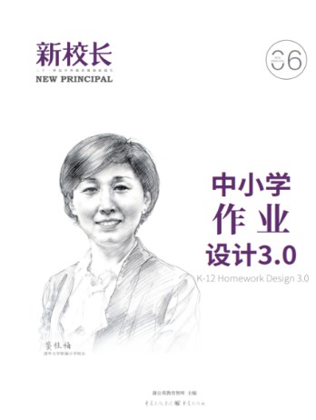 新校長雜志
