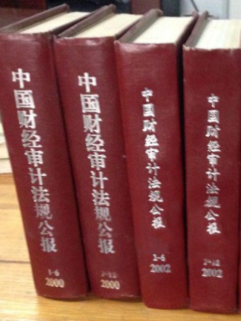 中國財經(jīng)審計法規(guī)公報雜志