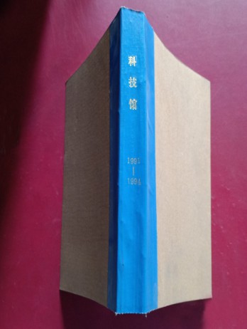 科技館雜志
