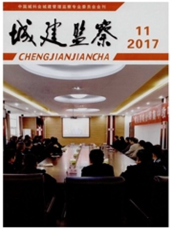 城建監察