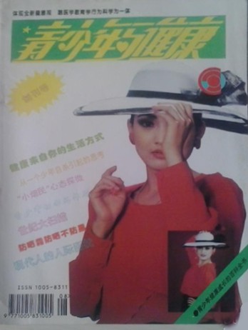 青少年與健康雜志