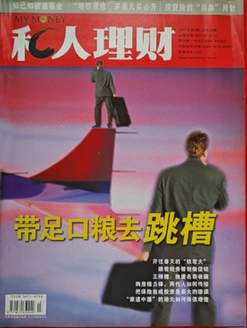 私人理財雜志