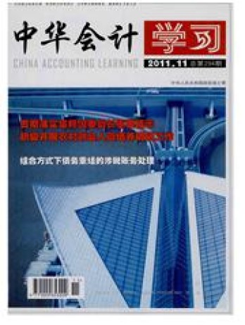 中華會計學習雜志