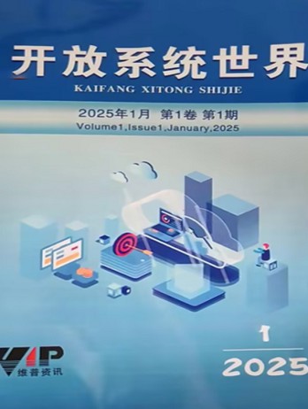 開放系統世界雜志