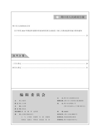 周口市人民政府公報雜志