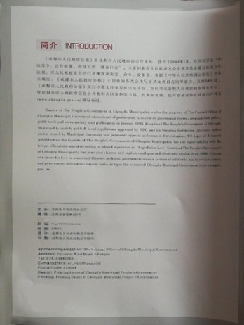 成都市人民政府公報雜志
