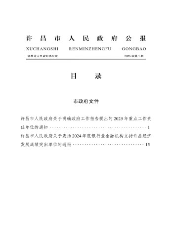 許昌市人民政府公報