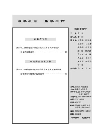 洛陽市人民政府公報雜志