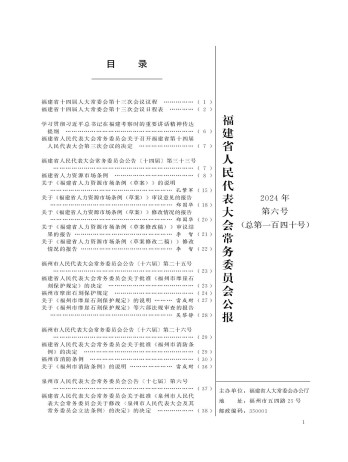 福建省人民代表大會常務委員會公報雜志