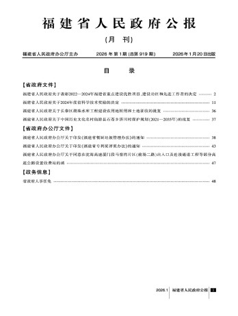 福建省人民政府公報雜志