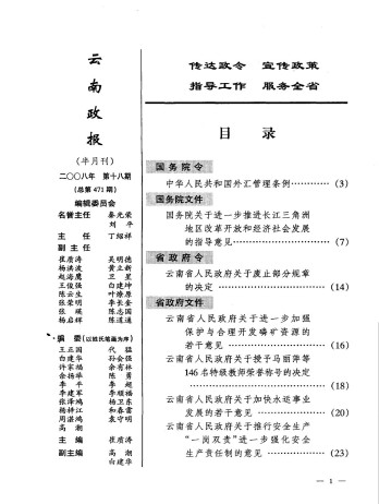 云南省人民政府公報雜志