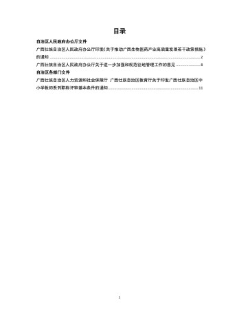廣西壯族自治區(qū)人民政府公報(bào)雜志