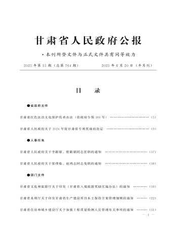 甘肅省人民政府公報