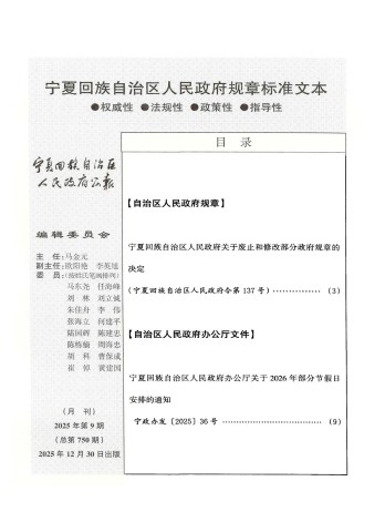 寧夏回族自治區(qū)人民政府公報(bào)雜志