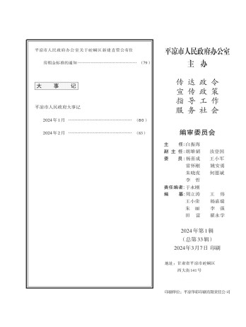 平涼政報雜志