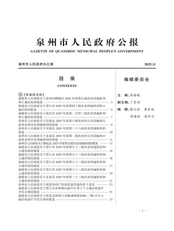 泉州市人民政府公報雜志