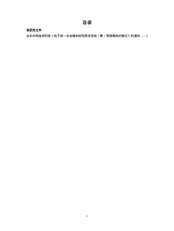 汕頭市人民政府公報雜志
