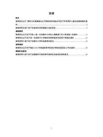 中華人民共和國教育部公報