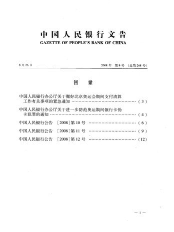 中國人民銀行文告雜志