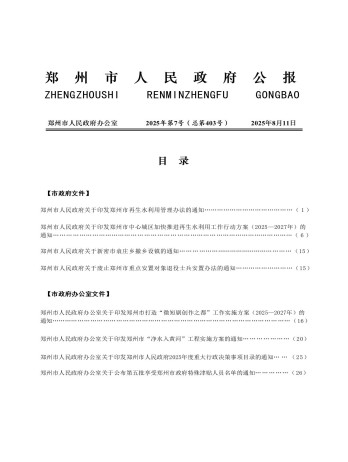 鄭州市人民政府公報雜志