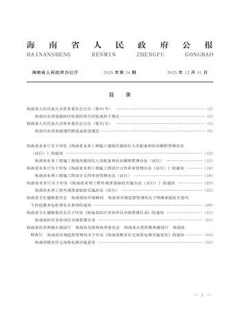 海南省人民政府公報雜志