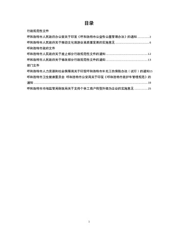 呼和浩特市人民政府公報雜志