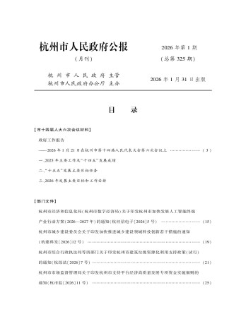 杭州市人民政府公報雜志