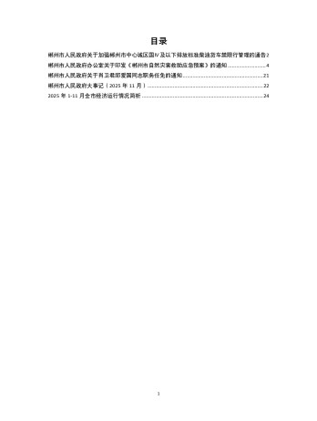 郴州政報