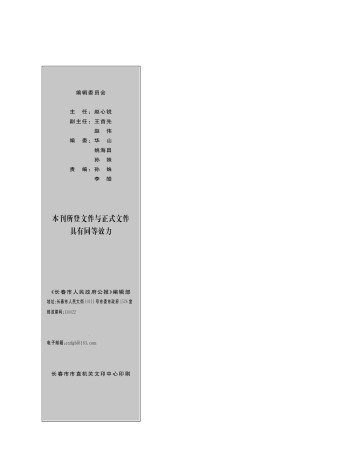 長春政報(bào)雜志