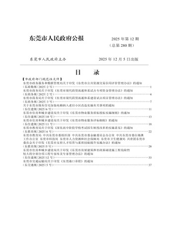 東莞市人民政府公報雜志