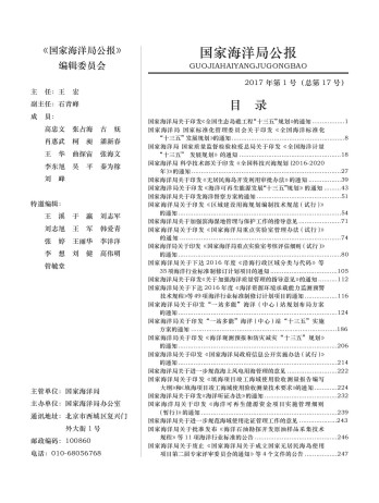 國家海洋局公報雜志