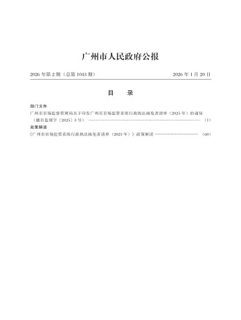 廣州市人民政府公報(bào)雜志