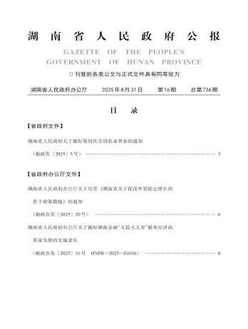 湖南政報雜志