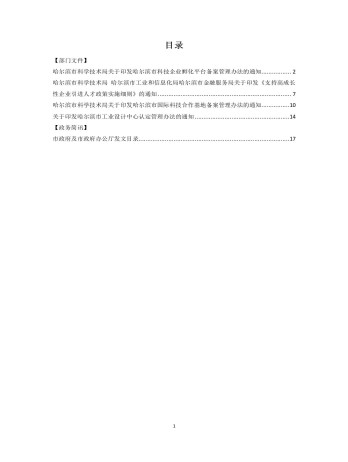 哈爾濱市人民政府公報雜志